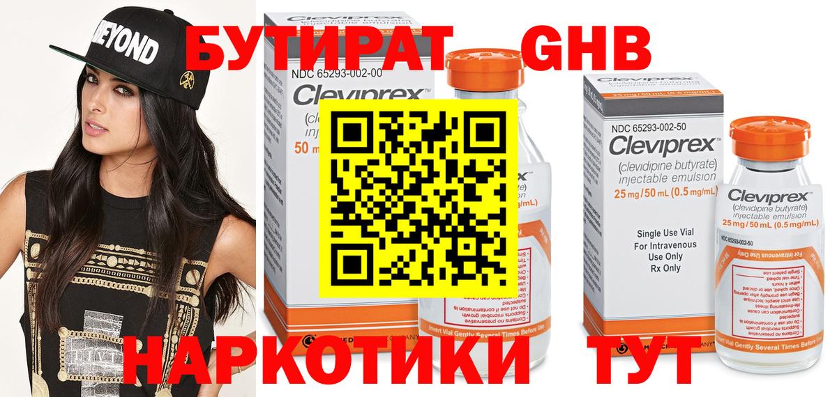 Бутират 1.4BDO Чусовой