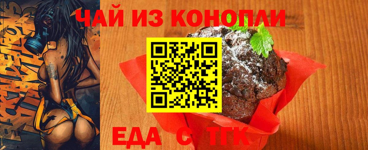 Еда ТГК конопля Чусовой