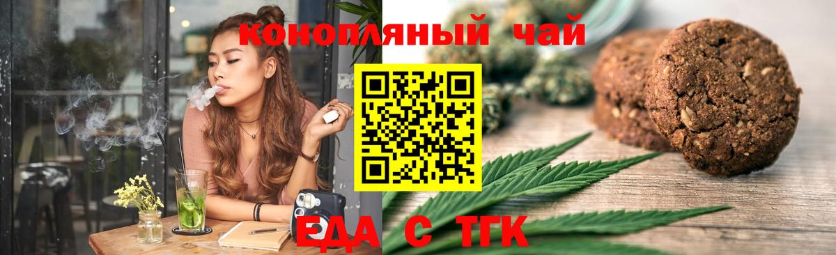 Печенье с ТГК марихуана  Вход с VPN  Чусовой 