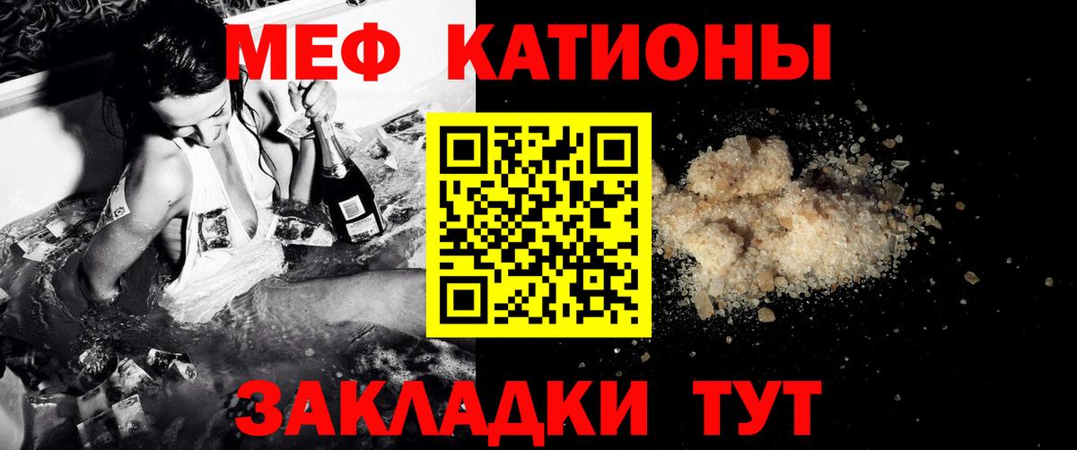Меф мяу мяу мука Чусовой